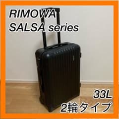 RIMOWA】サルサ ポリカーボネート製 33L 2輪タイプ《機内持ち込み可