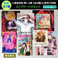 チェンソーマン レゼ篇【入場者特典 6種】＆前売り特典【コンプリート