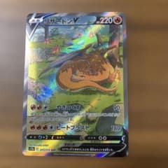 リザードンV SAR S12a VSTARユニバース 211/172 傷あり最安 - メルカリ