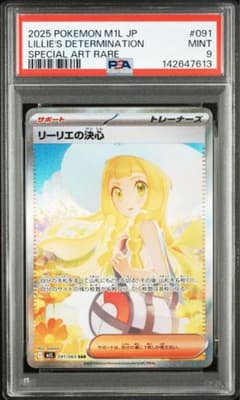 リーリエの決心 SAR 【PSA9】 Mint 鑑定品 - メルカリ