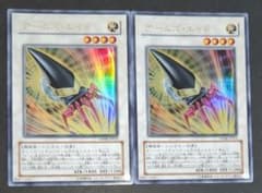 遊戯王OCG『アームズ・エイド』ウルトラレア 2枚セット - メルカリ