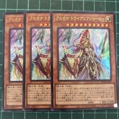 遊戯王 アルカナトライアンフジョーカー ウルトラ 3枚 絵札の騎士