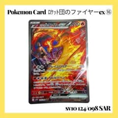 ポケカ】ロケット団のファイヤーexSARの価格相場と入手方法・人気の