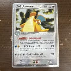 カイリューex ☆ 第3弾拡張パック 天空の覇者 038/054 - メルカリ