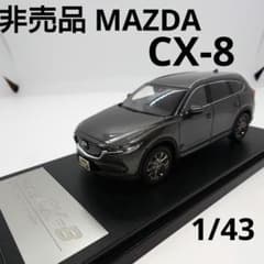 非売品 CX-8 1/43 ミニカー プレミアムマシーングレー - メルカリ