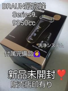 ブラウン最高峰Series9 S9Pro+ 9350cc 新品未使用❣️ - メルカリ