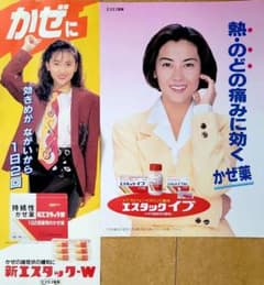Y*i様 『中山美穂 エスタック ポスター』エスエス製薬【非売品】2枚