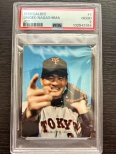 50年前の激レアカード】長嶋茂雄 初版#1 カルビー野球カード1973年