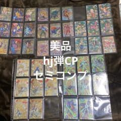 スーパードラゴンボールヒーローズ旧弾美品 hj弾CPまとめ売り引退品