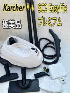 極美品 ケルヒャー SC2 EasyFix プレミアム スチームクリーナー - メルカリ