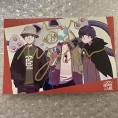 成人男性三人組 せいだん ニャンヤオチュー ポストカード サイン