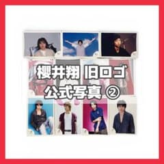 嵐 ARASHI 旧ロゴ 公式写真 櫻井翔 平成 茶髪 金髪 ピアス 当時物