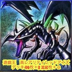 遊戯王 高レアリティレッドアイズデッキ40枚＋E X15枚＋α - メルカリ