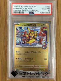 フクオカのピカチュウPSA10 289/SV-P - メルカリ