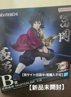 鬼滅の刃】一番くじ上弦の参 B賞 冨岡義勇 MASTERLISE フィギュア