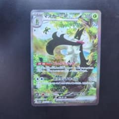 マスカーニャex SAR SV1a トリプレットビート 096/073 - メルカリ