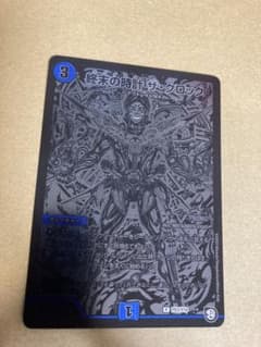 終末の時計ザ・クロック プロモ 松崎しげる デュエマ - メルカリ