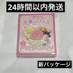 mellojoy メロジョイ 大福シリーズ 未開封 - メルカリ