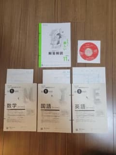 2024年 11月 高1 総合学力テスト ベネッセ 進研模試 リスニングCD有り