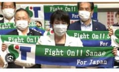 Sanae For Japan タオル 高市早苗タオル①サナエタオル - メルカリ