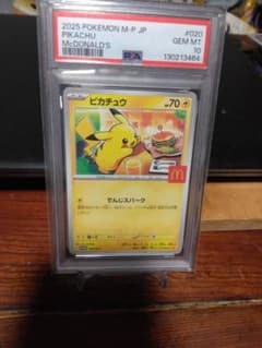 S*)様 2025 ピカチュウ McDonald's プロモカード #020 P - メルカリ