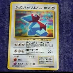 ポケモンカード かっこいいポリゴン LV.15 HP50 No.137 旧裏 - メルカリ