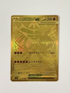 ポケカ】メガジガルデex MURの価格相場を徹底解説！高騰理由や最新買取