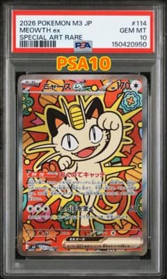 ポケモンカード ムニキスゼロ ニャースex SAR PSA10 - メルカリ