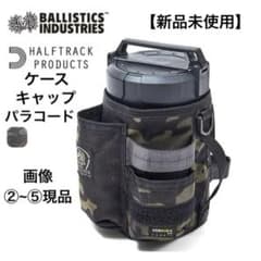 新品未使用 バリスティクス ウエットティッシュケース EWTキャップ