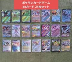 ポケモンカード引退品 exカード 21枚 まとめ売り ポケカ - メルカリ