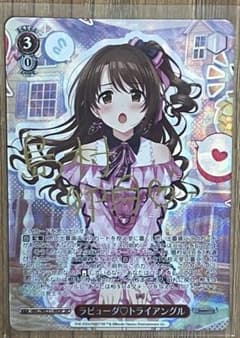 ラビューダ♡トライアングル SP ヴァイス - メルカリ