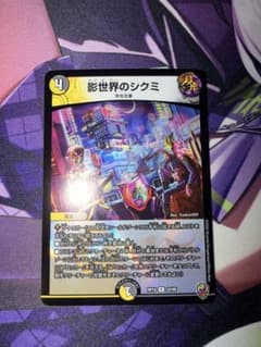 影世界のシクミ 虹 ホイル デュエル・マスターズ - メルカリ