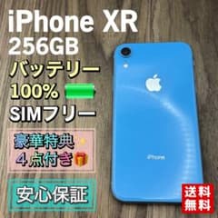 美品】iPhoneXR ブルー 256GB SIMフリー 新品バッテリー - メルカリ