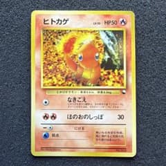 ヒトカゲ ◇ 拡張シート第1弾(青版) 旧裏 マーク無し - メルカリ