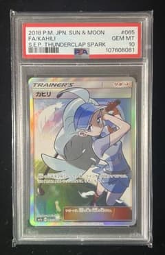 PSA10】カヒリ SR SM7a 迅雷スパーク 065/060 - メルカリ