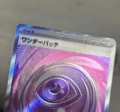 ワンダーパッチsr 加工エラー ポケモンカード ムニキスゼロ 魂抜け