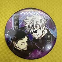 呪術廻戦 コレクション缶バッジ JF2021限定【五条悟&夏油傑】開封品