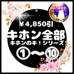 4,850引】ゆめ乃算命学キホン全部セット レベル1～4 - メルカリ
