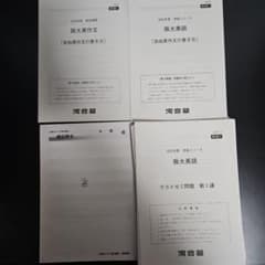 河合塾 完成シリーズ、直前講習 阪大英語テキスト 西内昌也先生解説