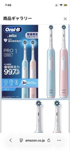 未開封 ブラウン オーラルB PRO1 本体 2本セット電動歯ブラシ - メルカリ
