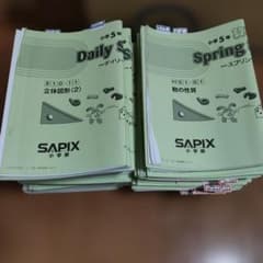 サピックス SAPIX 小学5年算数 デイリー サポートなど1年分 使用済み