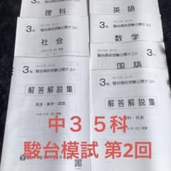 駿台模試/中3/5科目/2021年度第二回8月実施分 - メルカリ