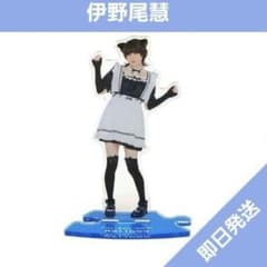 Hey! Say! JUMP 伊野尾慧 アクスタ 猫耳メイド セルフプロデュース