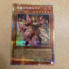 遊戯王 耀聖の花詩ルキナ エルフェンノーツ プリズマ プリシク h1