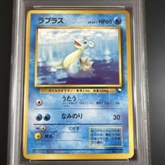 PSA9】ポケモンカード旧裏 ラプラス クイックスターターギフト - メルカリ