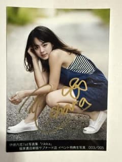 伊原六花イベント限定直筆サイン入り非売品生写真】【最終在庫1点限り