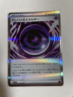 テレパス超エネルギー エラーカード - メルカリ