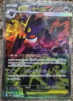 メガゲンガーex SAR 240/193 エラー - メルカリ