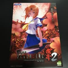 ひぐらしのなく頃に 祭2 小冊子 パチスロ 公式ガイドブック ☆美品 即
