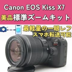 持ち運び楽々❣️キャノン EOS Kiss X7 スマホ転送 手ブレ補正 美品